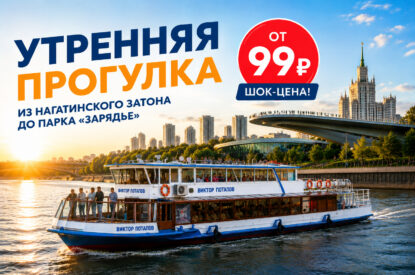 Утренняя прогулка из Нагатинского затона — до Парка «Зарядье»