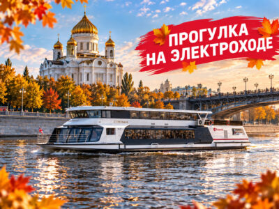 Электроходы от Парка Горького