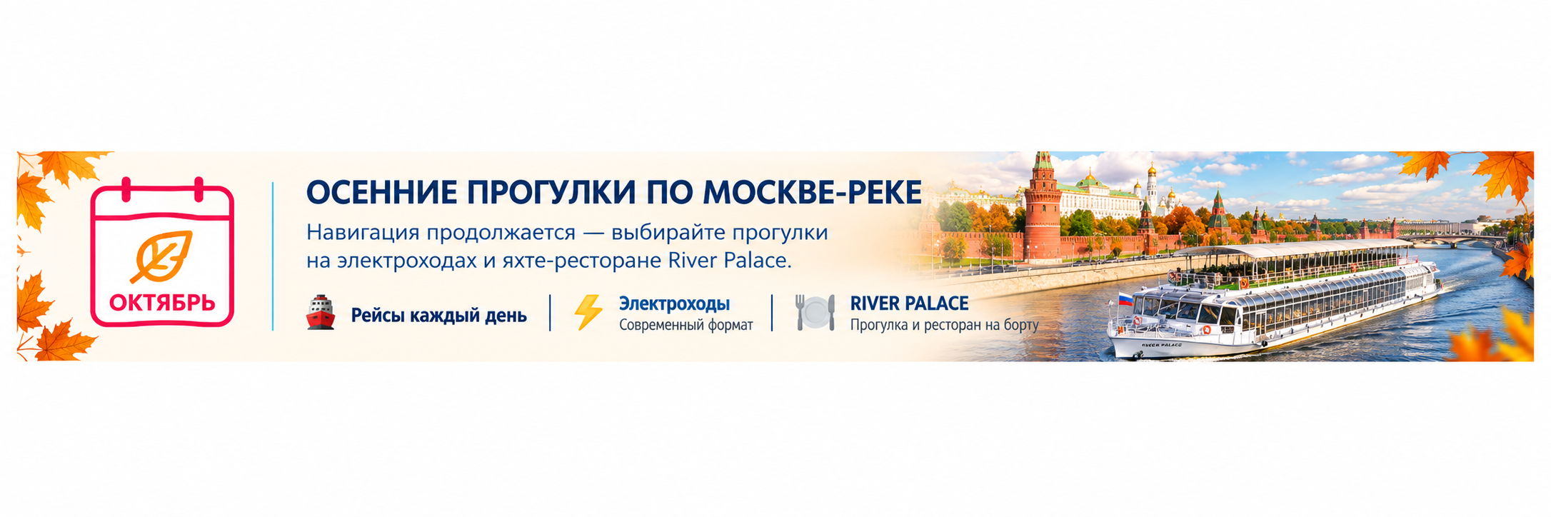 Осенние прогулки по Москве-реке в октябре