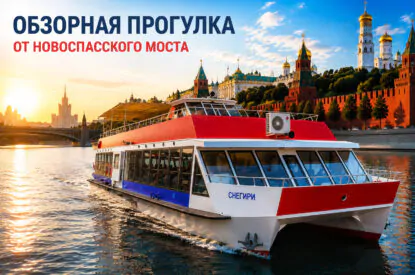 Обзорная речная прогулка от причала «Новоспасский мост»