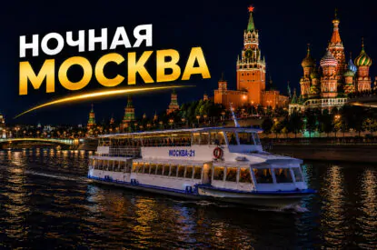 Вечерняя часовая прогулка по центру Москвы от Парка «Зарядье»