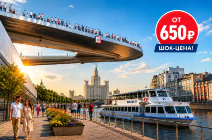 Речная прогулка от Парка «Зарядье» до Киевского вокзала