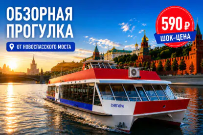 Обзорная прогулка от причала «Новоспасский мост»